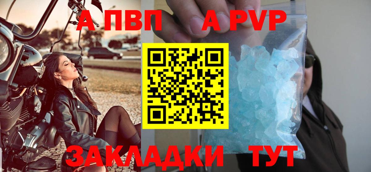 А ПВП Crystall Белебей