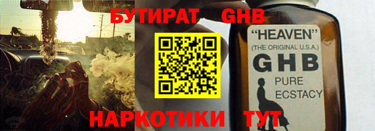 БУТИРАТ оксибутират  БУТИРАТ  Белебей  Вход с VPN 