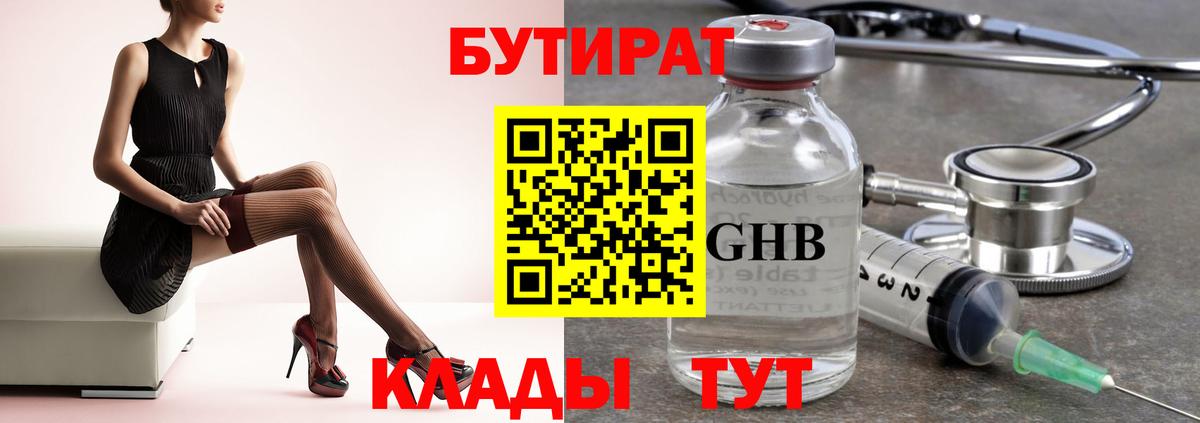 БУТИРАТ 1.4BDO Белебей