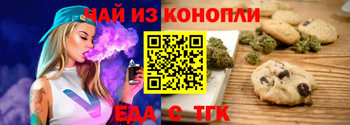 Белебей  Cannafood конопля  Вход с VPN 