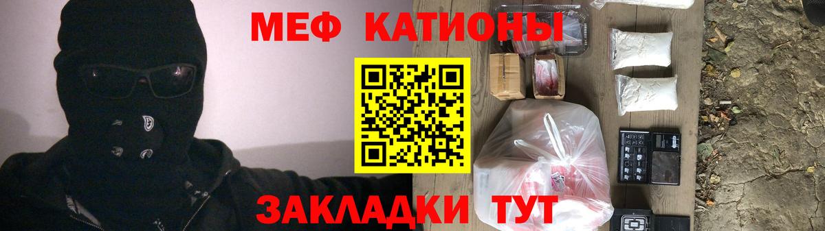 Меф мяу мяу Белебей