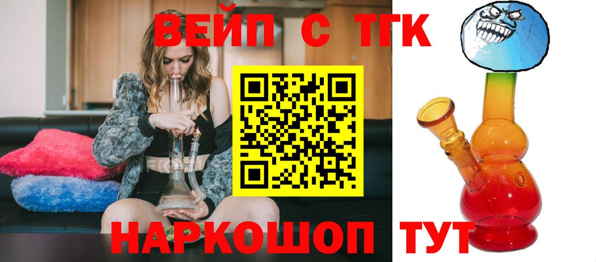 Дистиллят ТГК вейп  Вход с VPN  ТГК концентрат  Белебей 